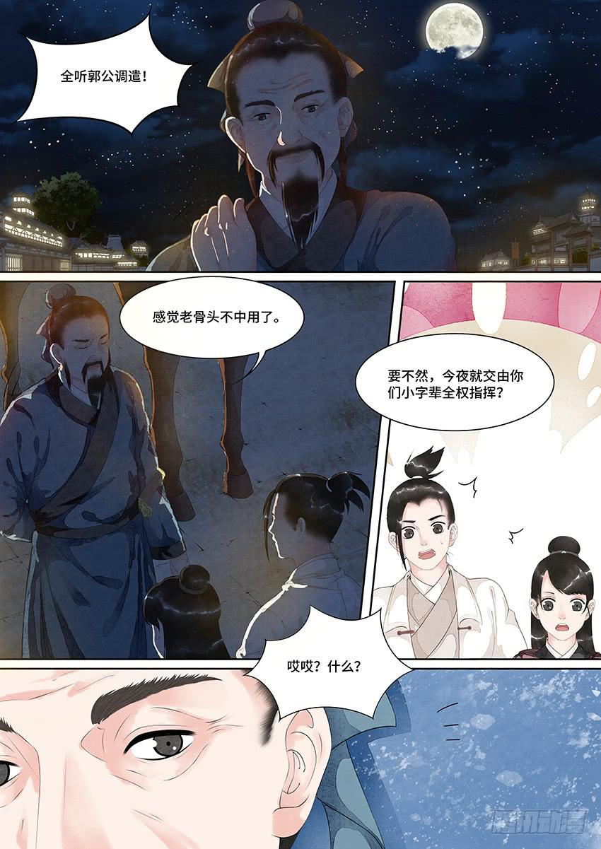 《大唐明歌》第020话 第7页