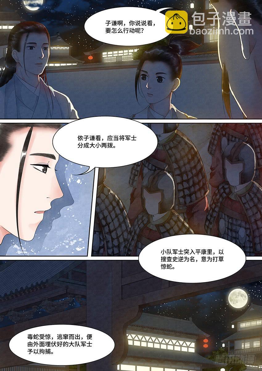 《大唐明歌》第020话 第8页