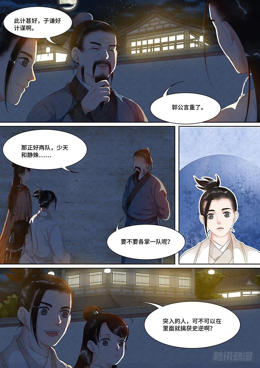 《大唐明歌》第020话 第9页