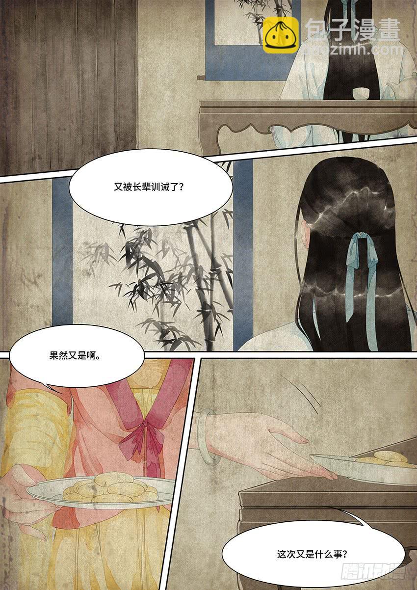 《大唐明歌》第021话 第10页