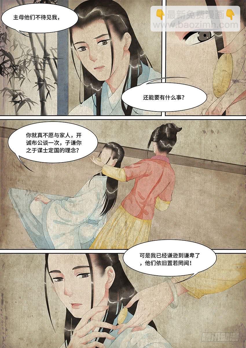《大唐明歌》第021话 第11页