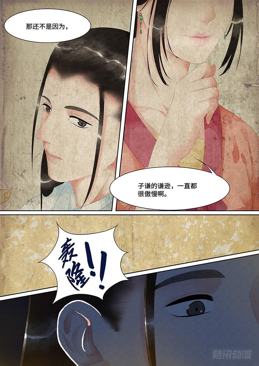 《大唐明歌》第021话 第12页