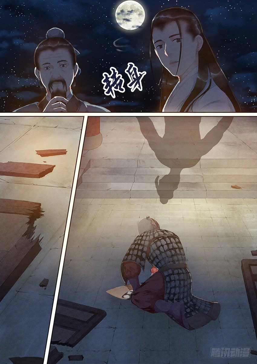 《大唐明歌》第021话 第13页
