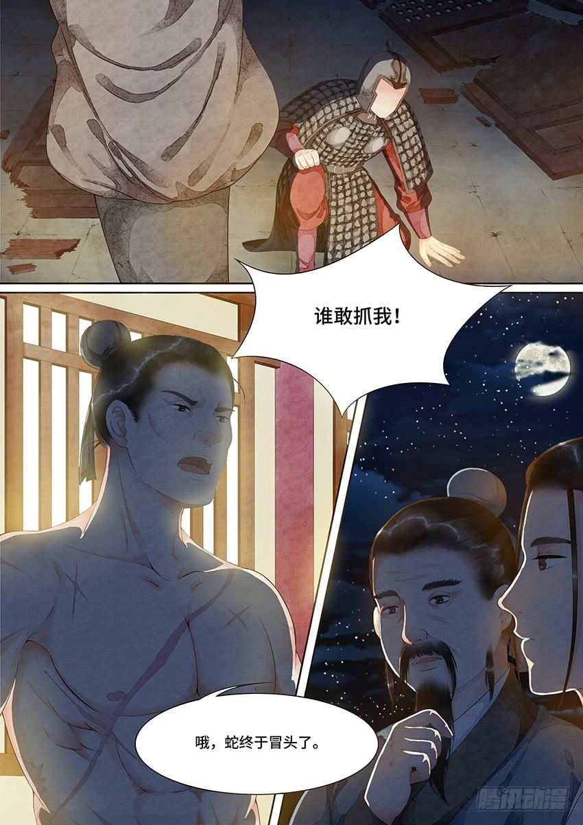 《大唐明歌》第021话 第14页