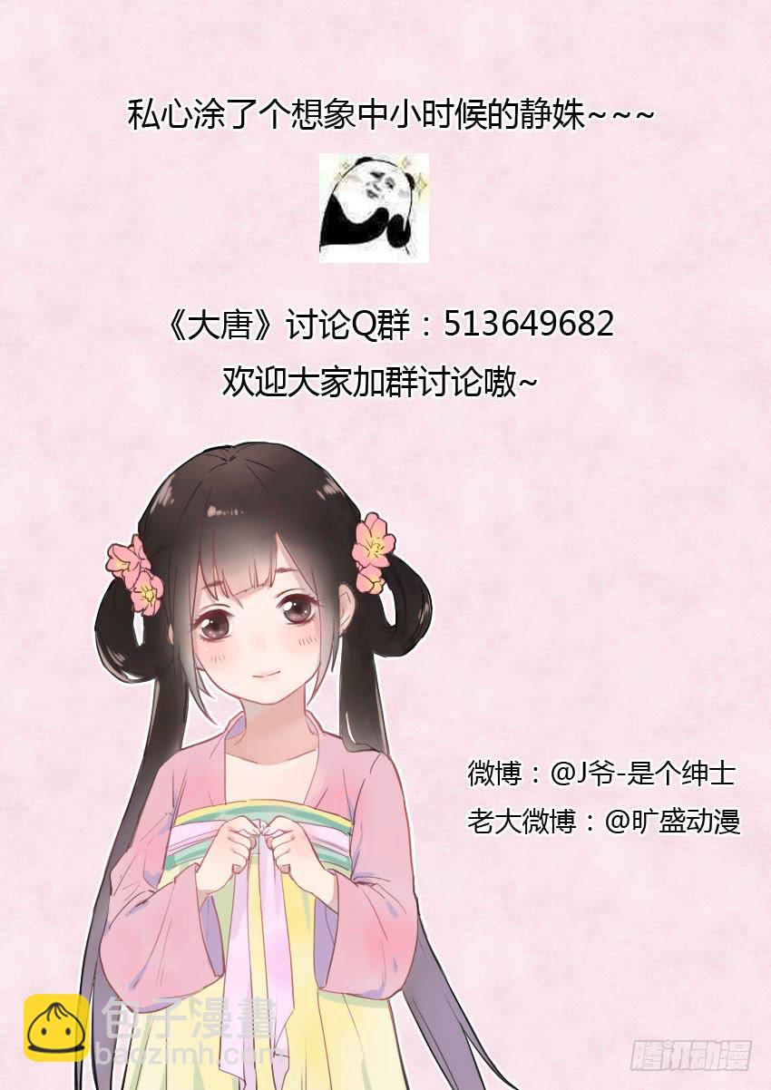 《大唐明歌》第021话 第15页