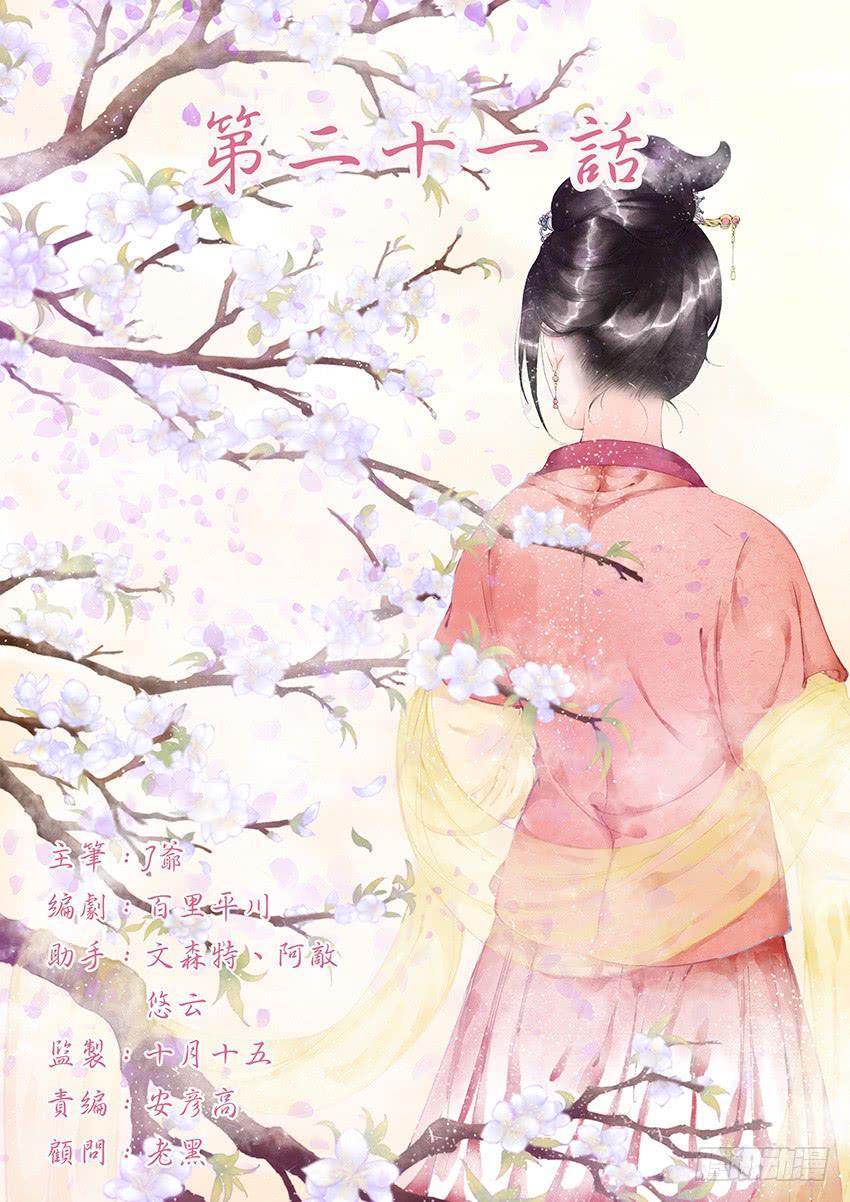《大唐明歌》第021话 第1页