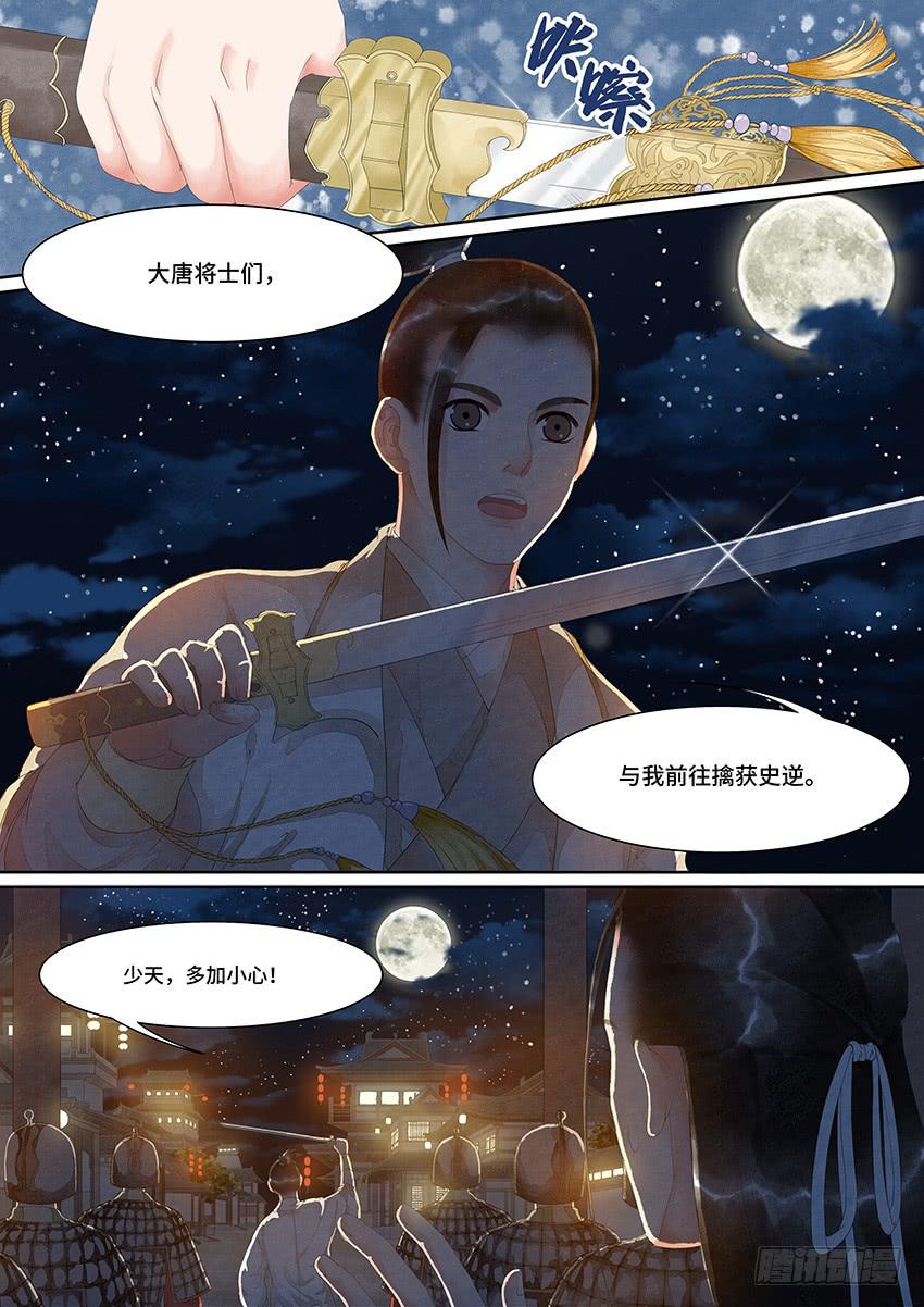 《大唐明歌》第021话 第2页