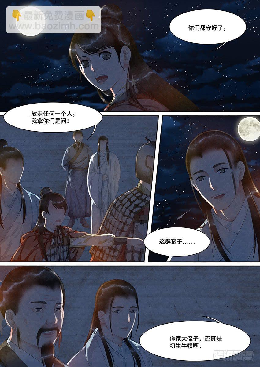《大唐明歌》第021话 第3页