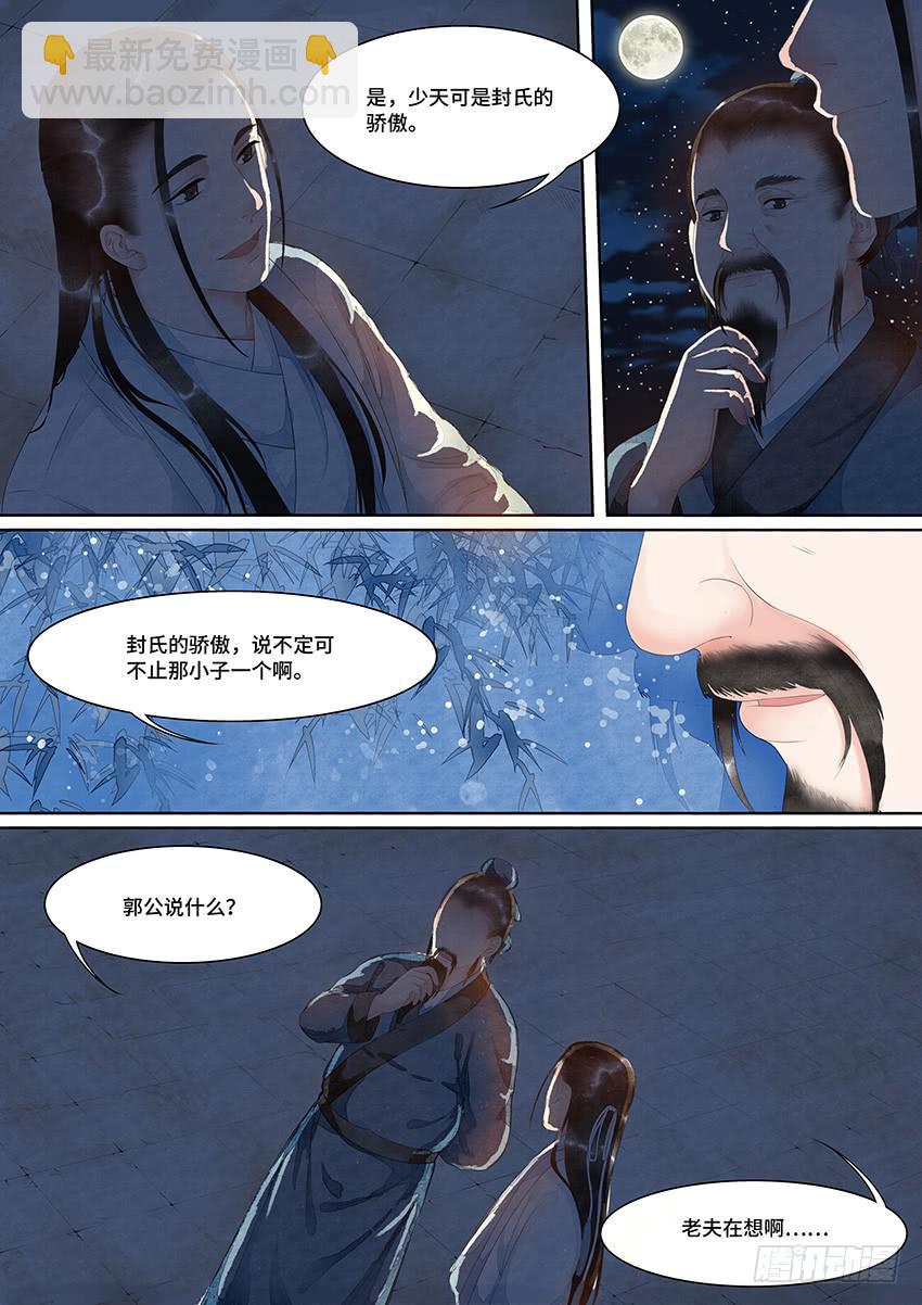 《大唐明歌》第021话 第4页