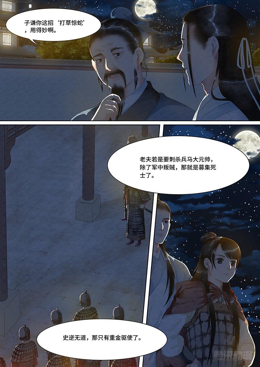 《大唐明歌》第021话 第5页