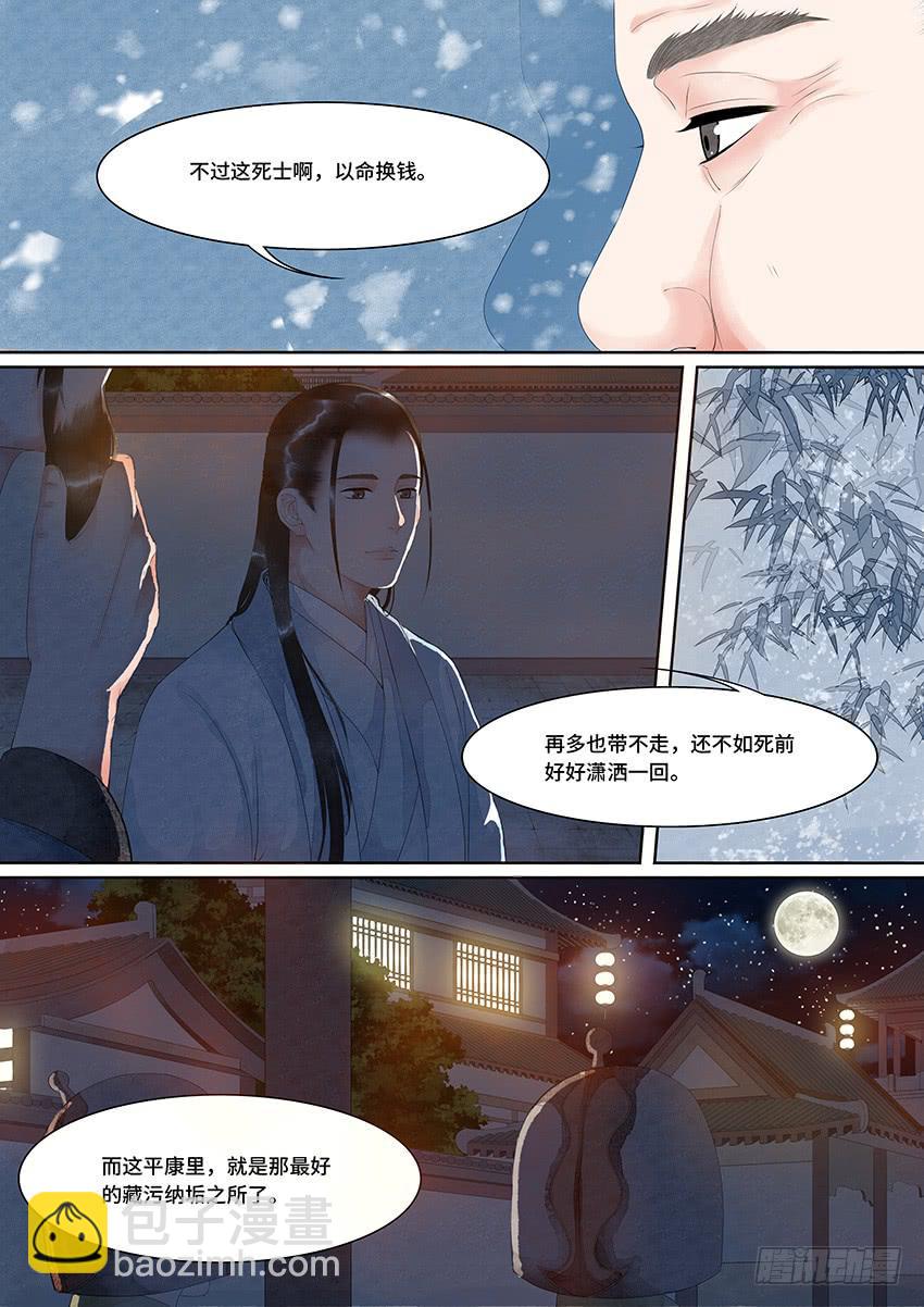《大唐明歌》第021话 第6页