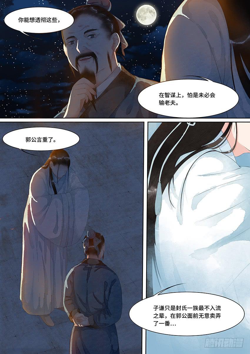 《大唐明歌》第021话 第7页