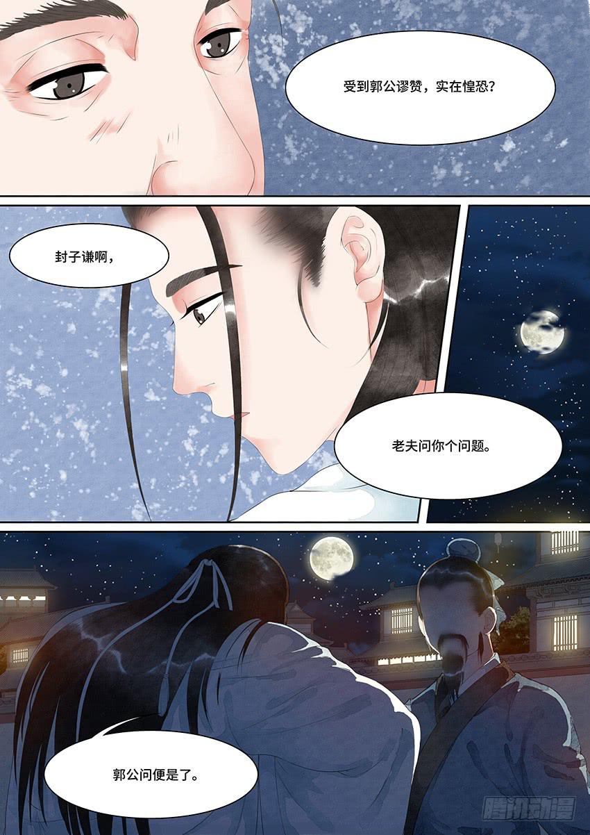 《大唐明歌》第021话 第8页