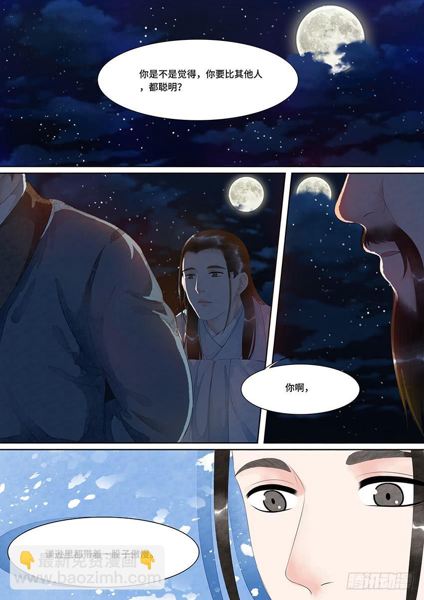 《大唐明歌》第021话 第9页
