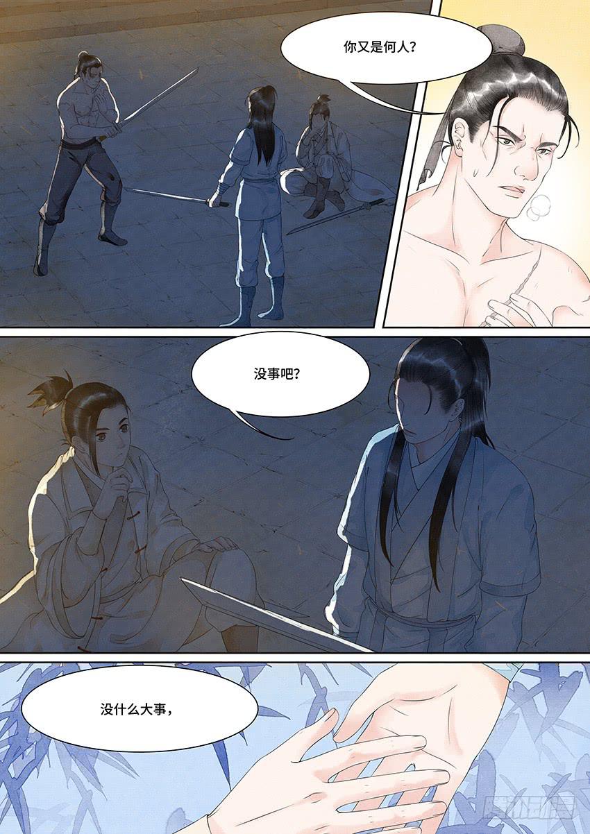 《大唐明歌》第025话 第11页