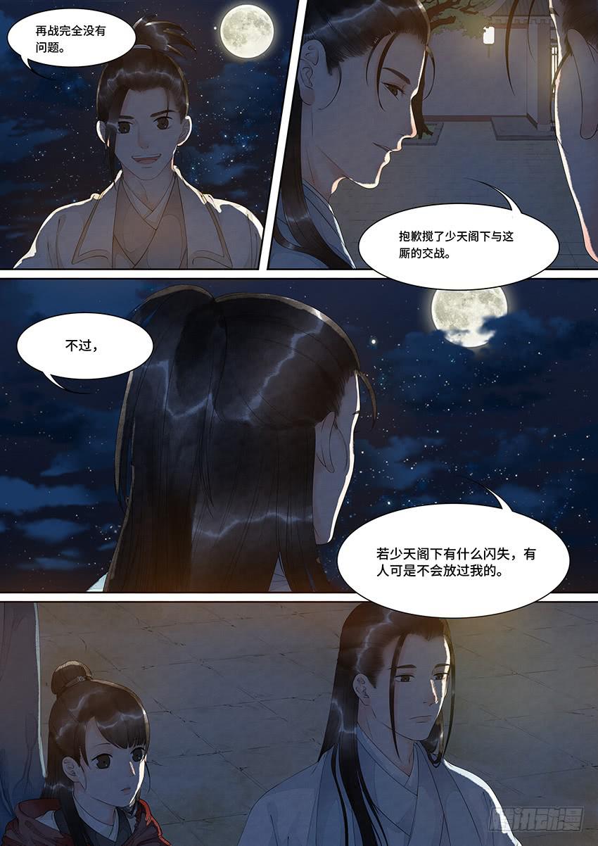 《大唐明歌》第025话 第12页