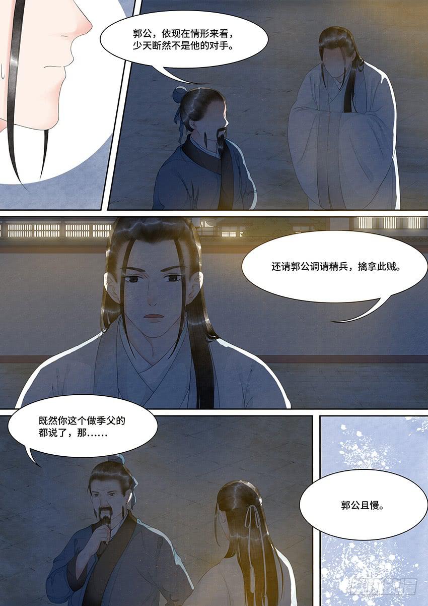 《大唐明歌》第025话 第2页