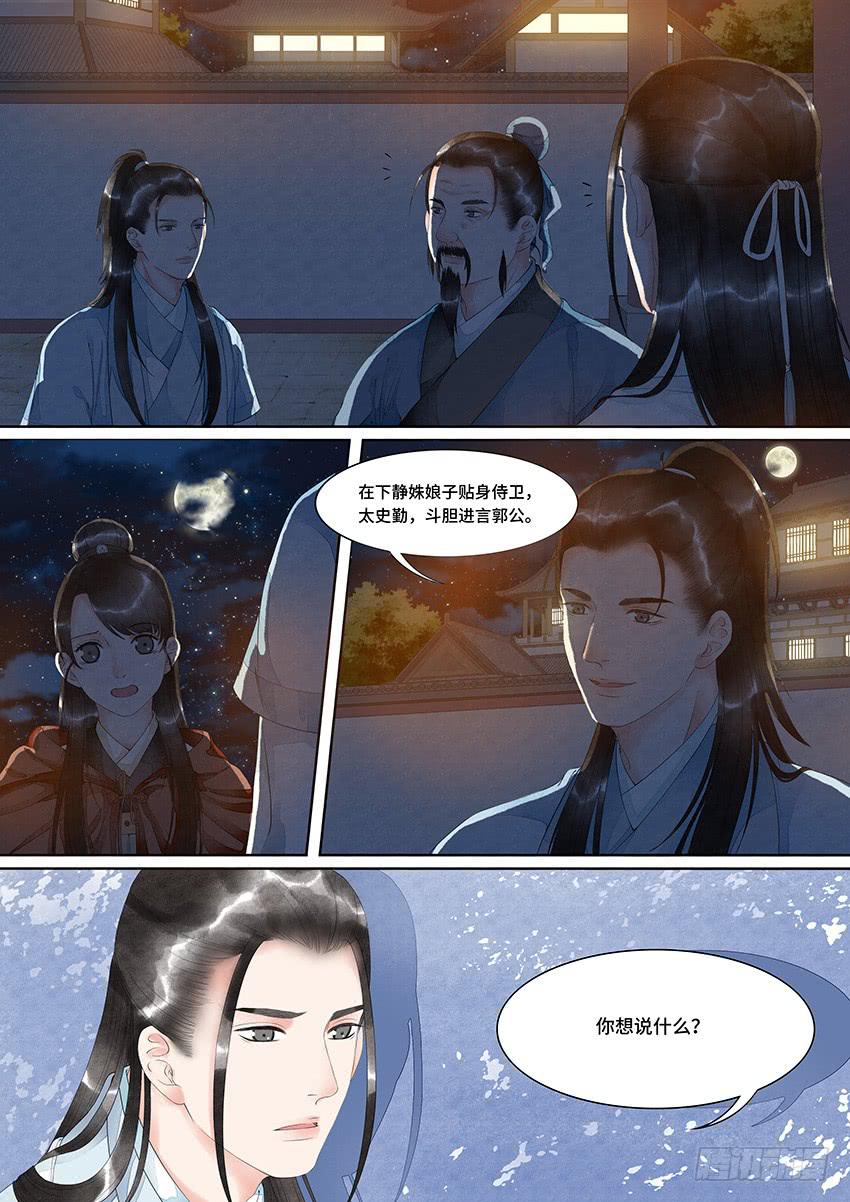 《大唐明歌》第025话 第3页