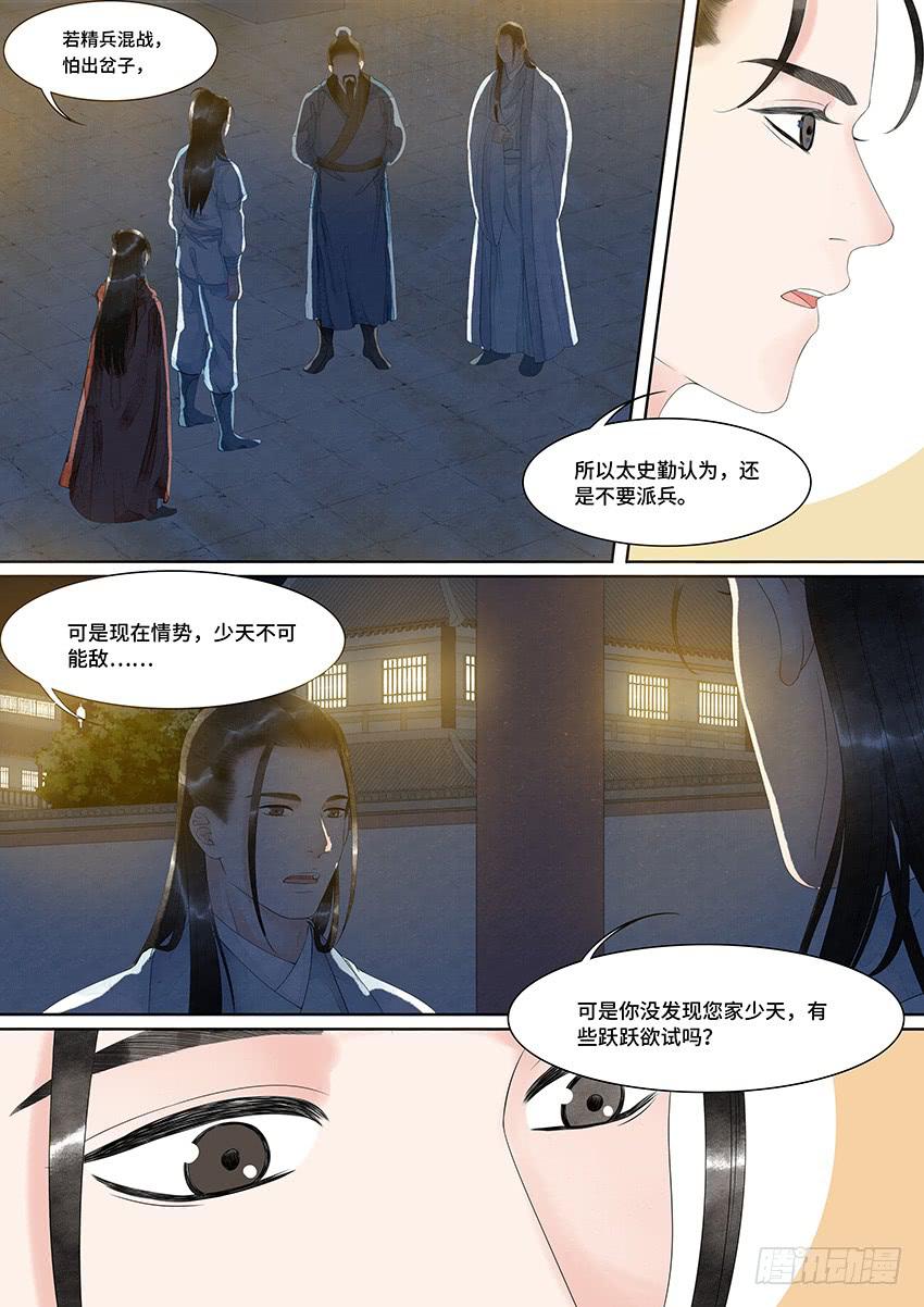 《大唐明歌》第025话 第4页