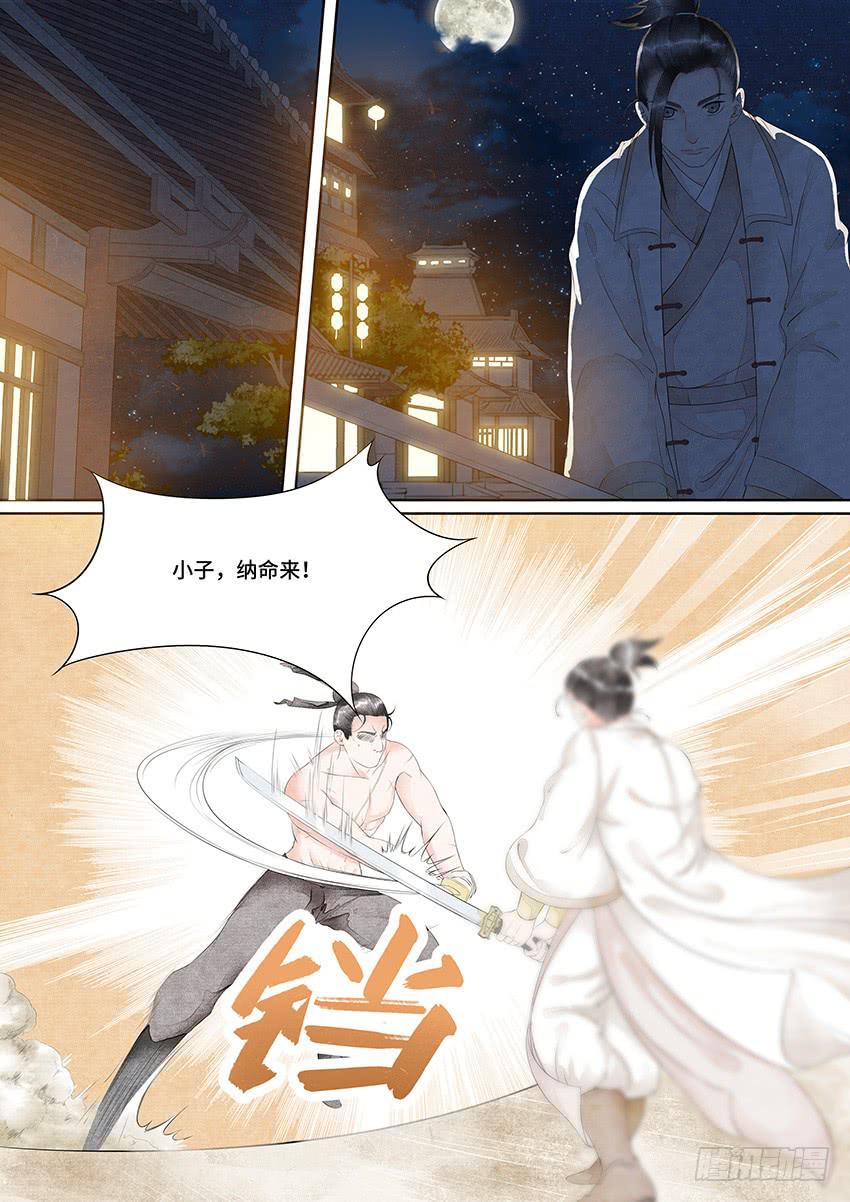 《大唐明歌》第025话 第5页