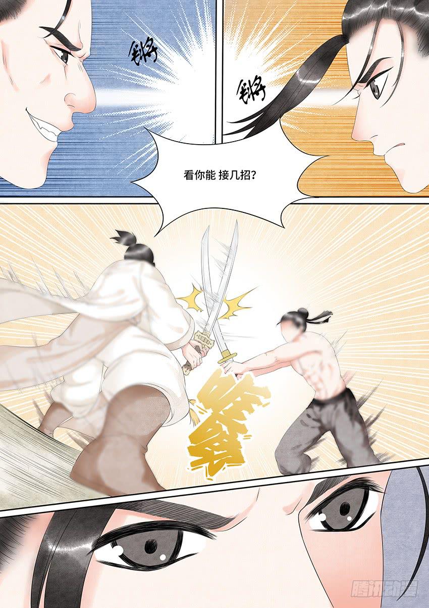 《大唐明歌》第025话 第6页