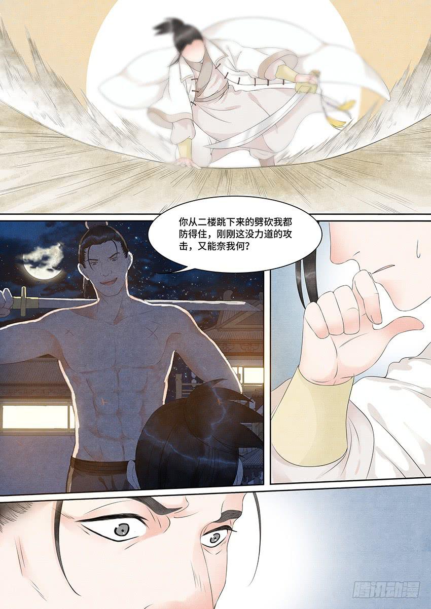《大唐明歌》第025话 第9页