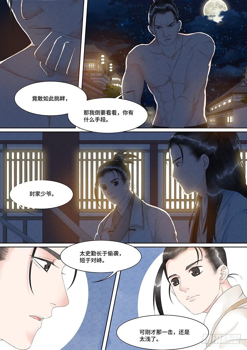 《大唐明歌》第026话 第2页