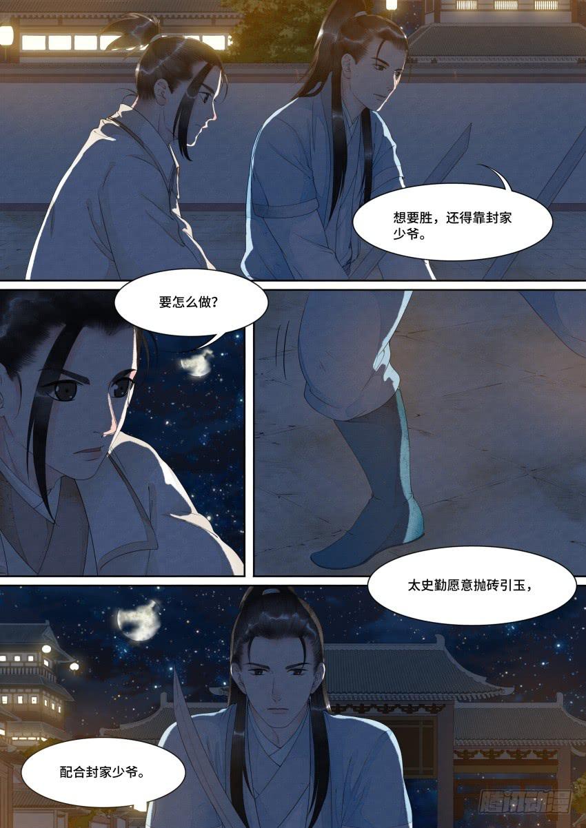 《大唐明歌》第026话 第3页