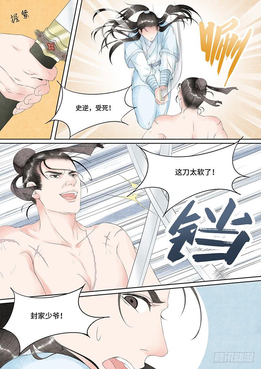 《大唐明歌》第026话 第4页