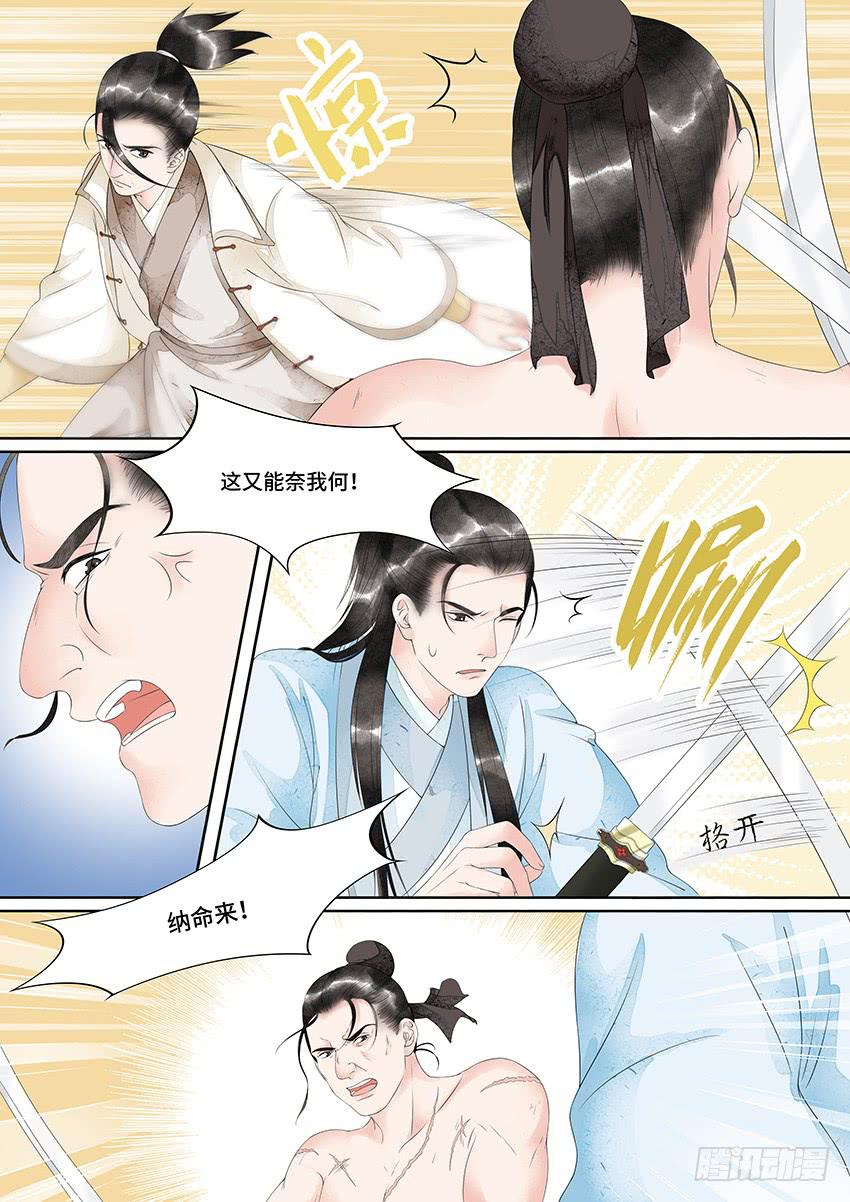 《大唐明歌》第026话 第5页