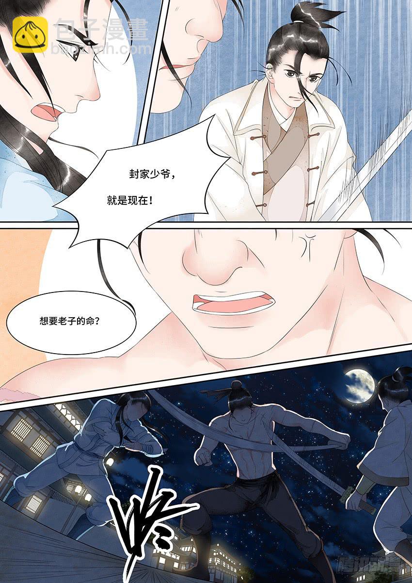 《大唐明歌》第026话 第7页