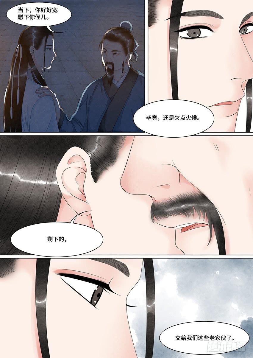 《大唐明歌》第027话 第10页