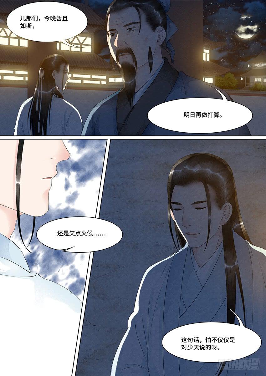 《大唐明歌》第027话 第11页