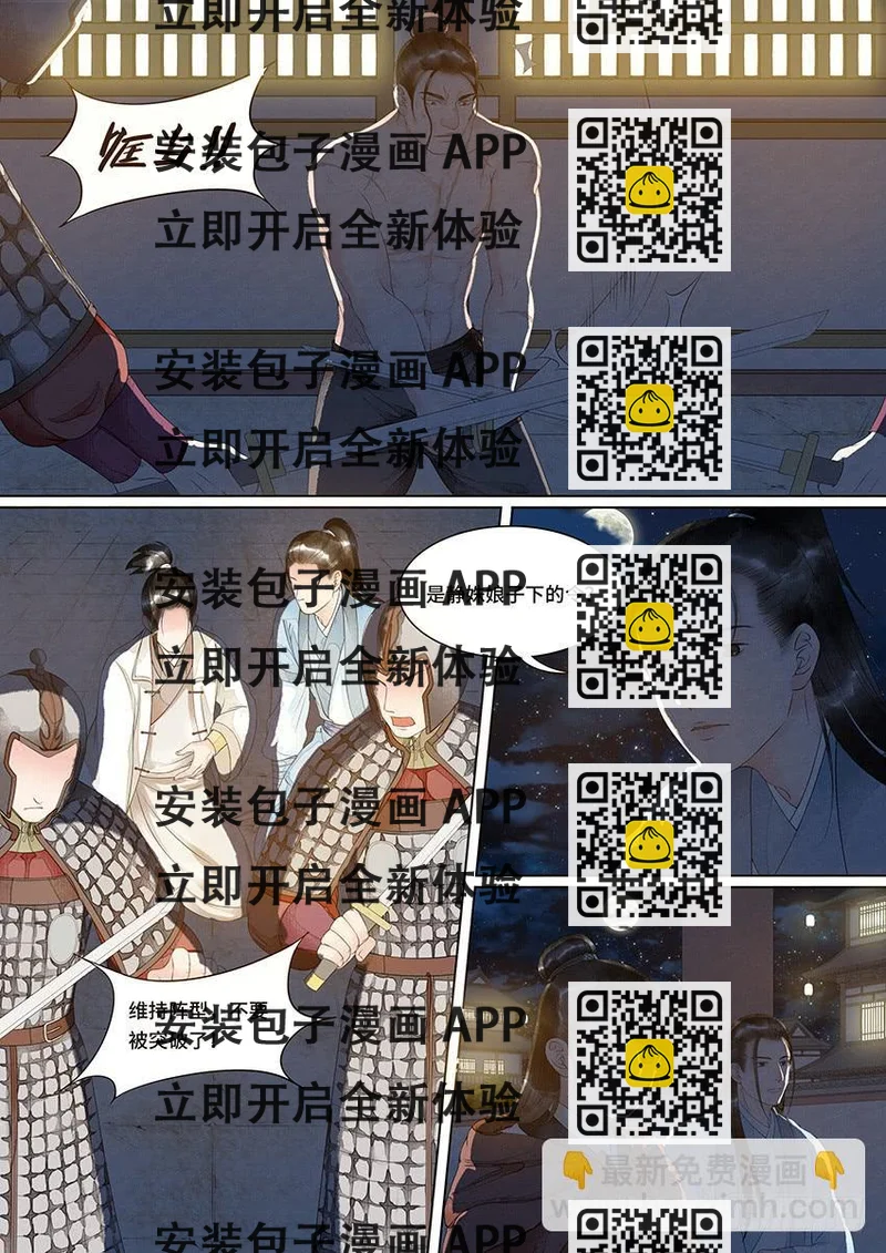 《大唐明歌》第027话 第2页