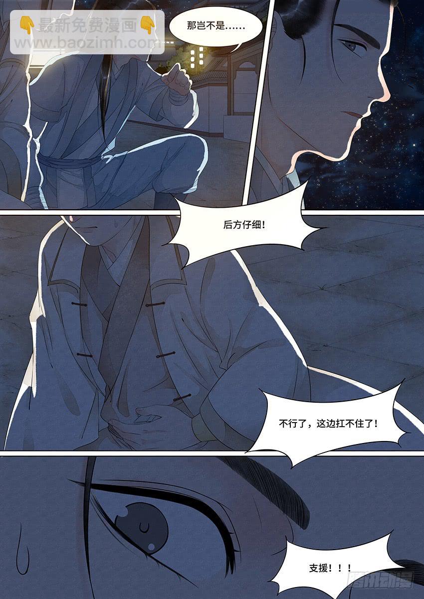 《大唐明歌》第027话 第3页