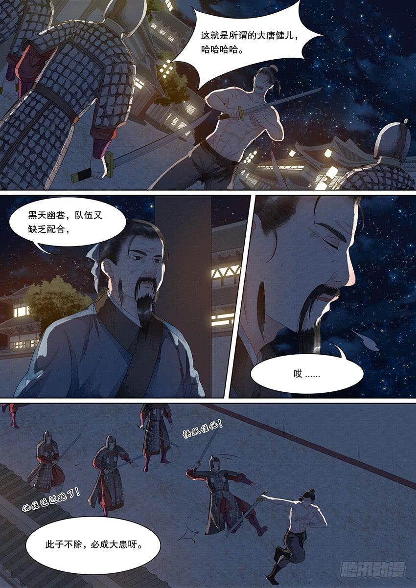 《大唐明歌》第027话 第4页