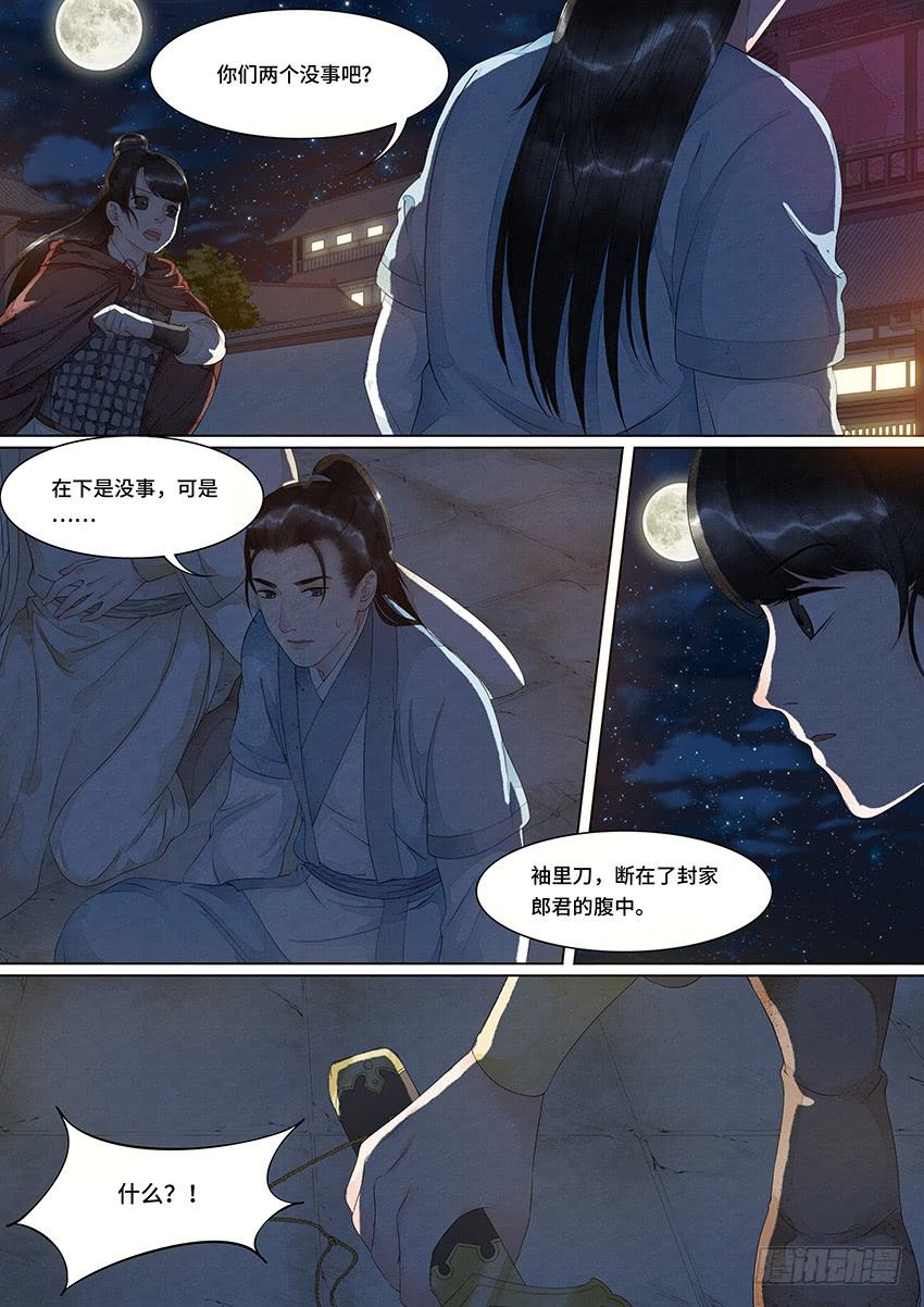 《大唐明歌》第027话 第5页
