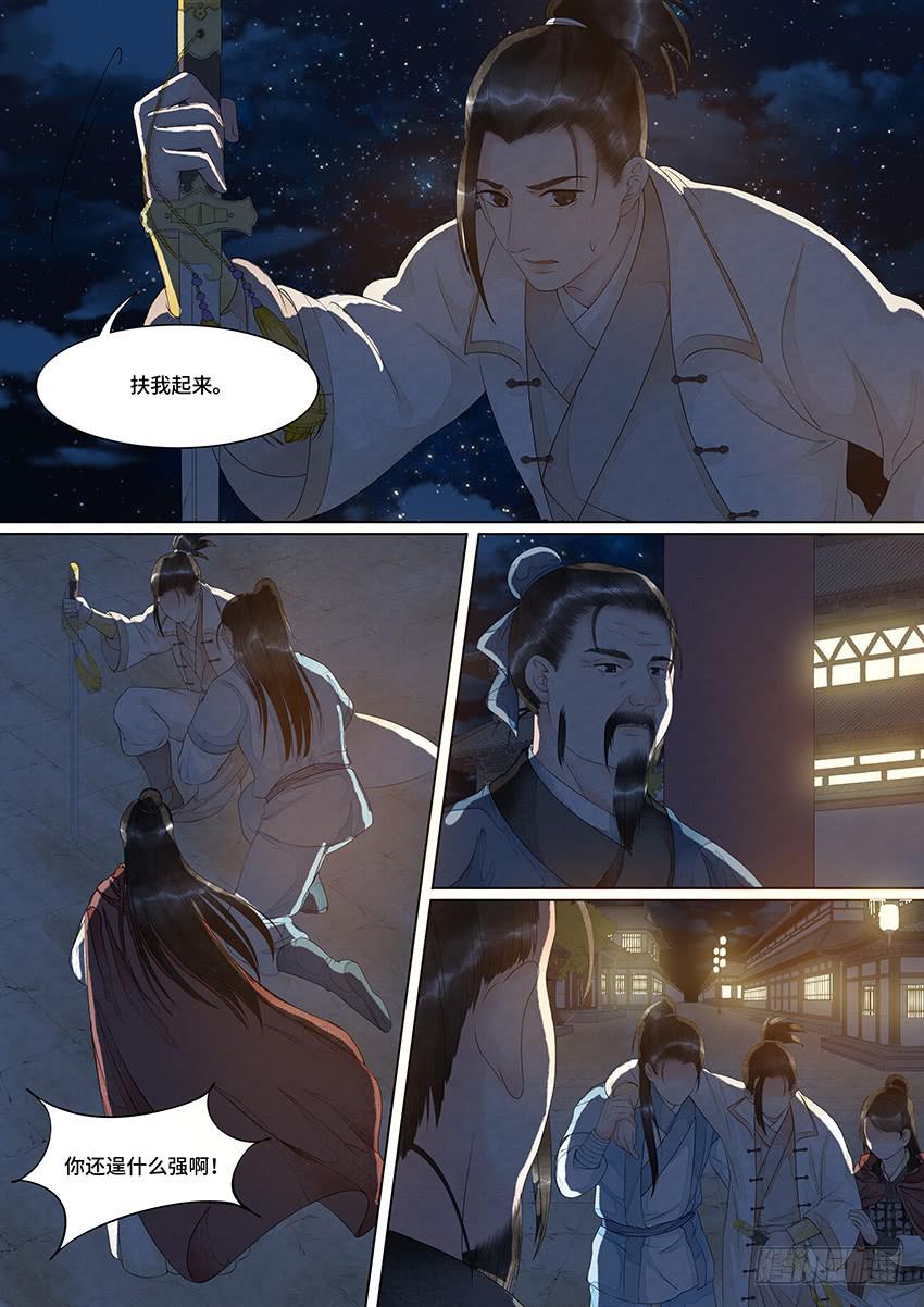 《大唐明歌》第027话 第6页