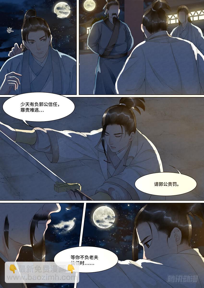 《大唐明歌》第027话 第7页
