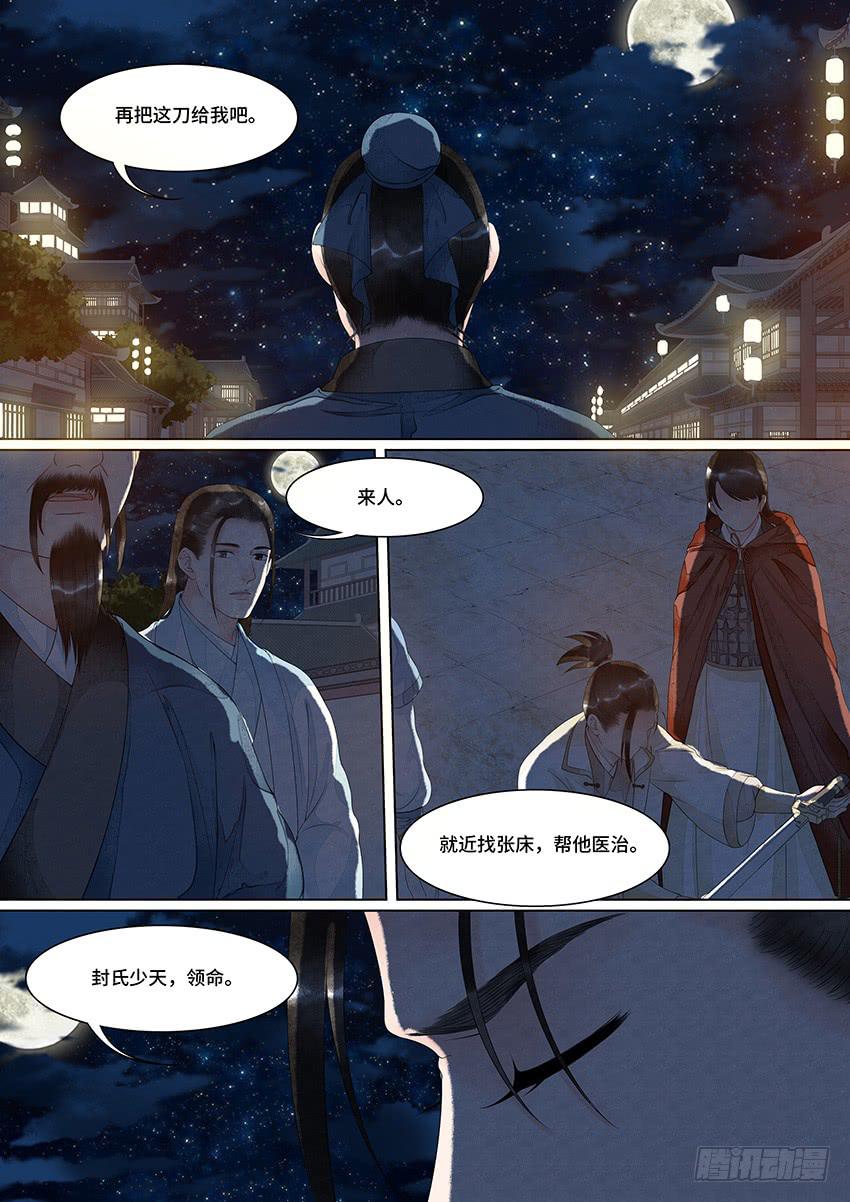 《大唐明歌》第027话 第8页
