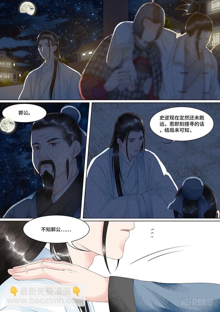 《大唐明歌》第027话 第9页