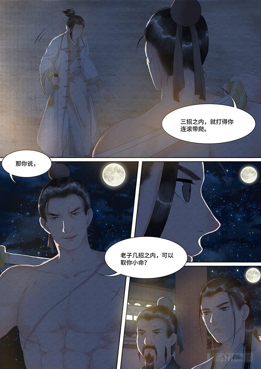 《大唐明歌》第024话 第12页
