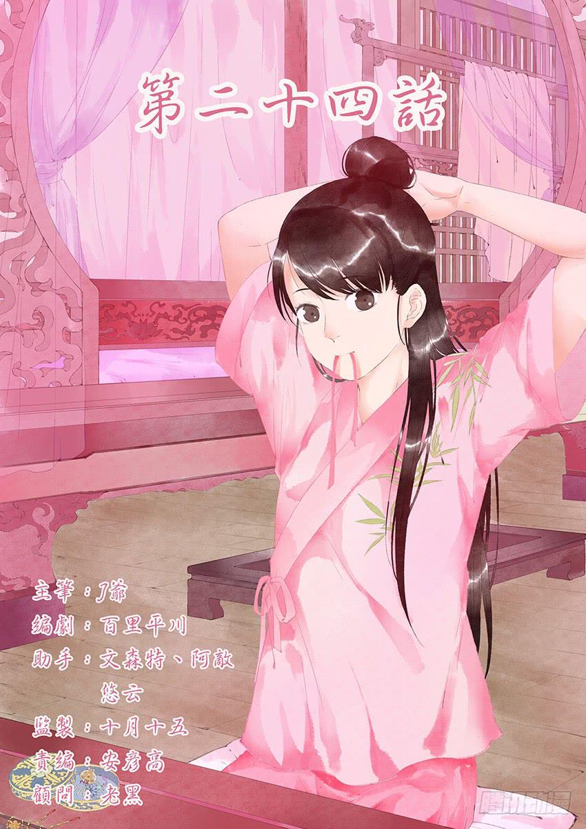 《大唐明歌》第024话 第1页