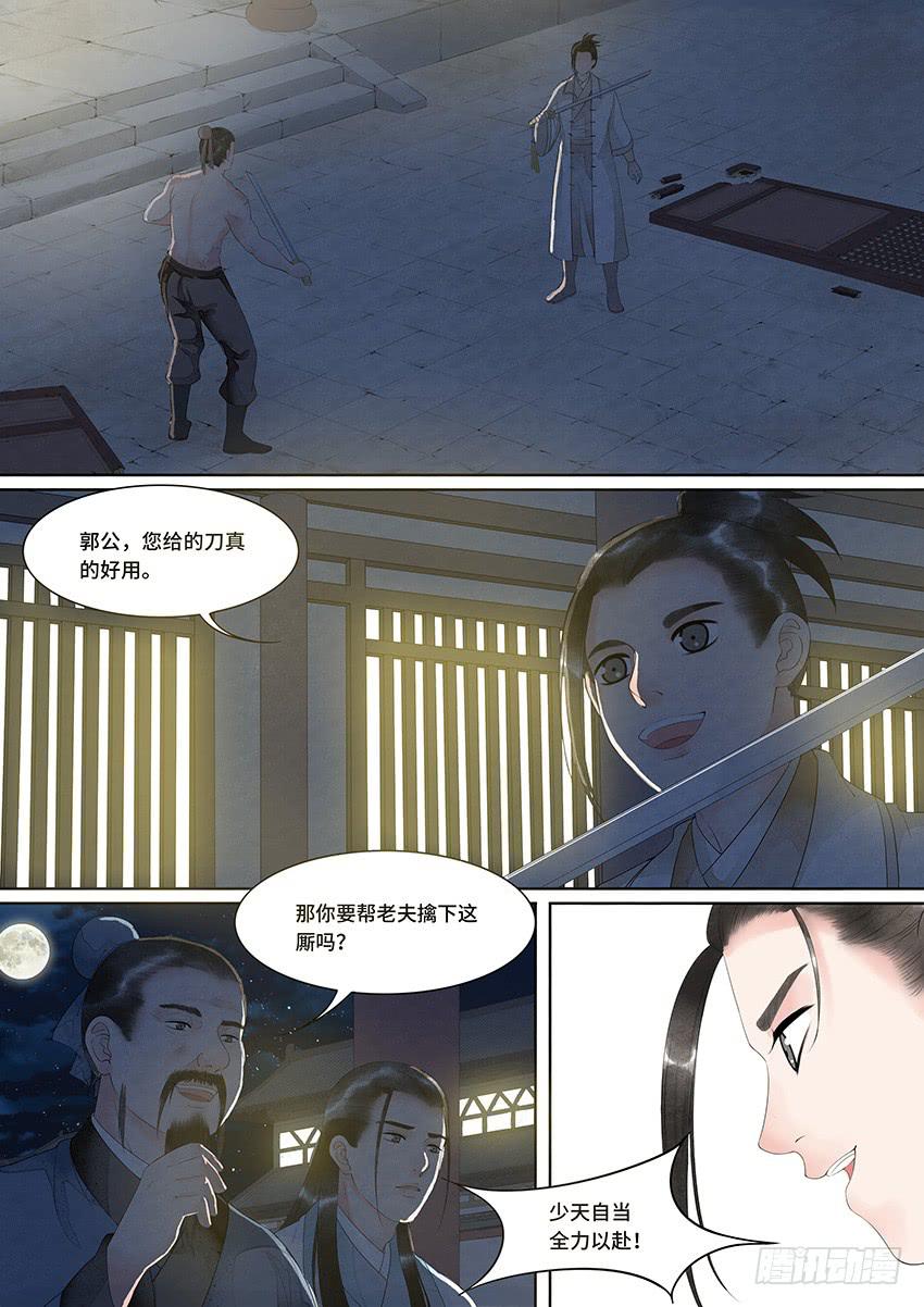 《大唐明歌》第024话 第2页