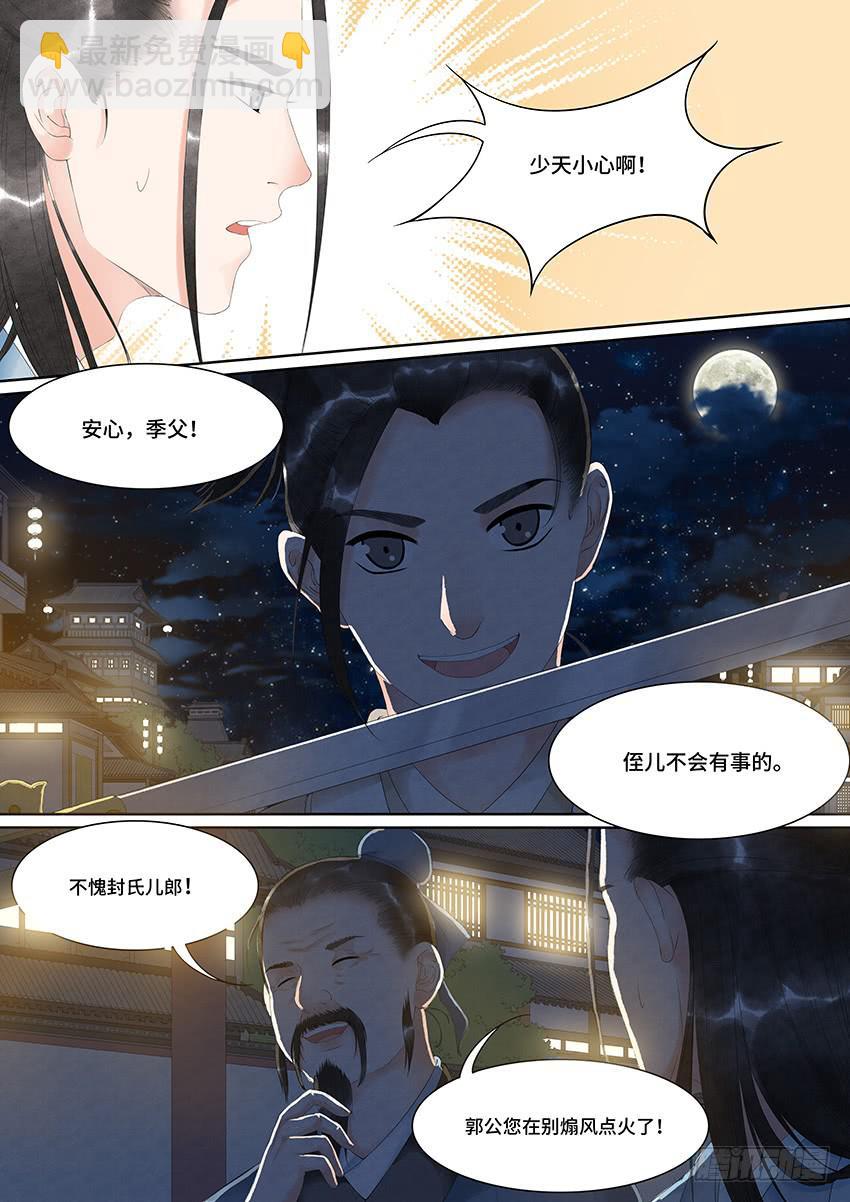 《大唐明歌》第024话 第3页