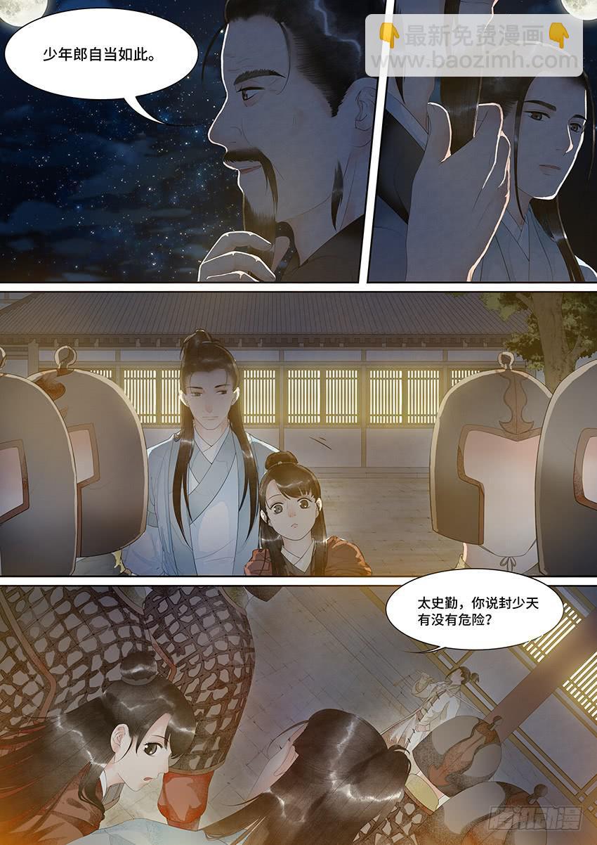 《大唐明歌》第024话 第4页