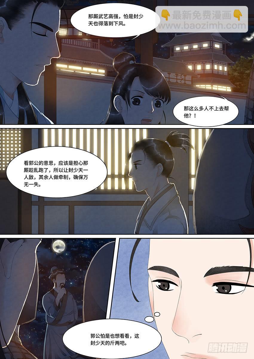 《大唐明歌》第024话 第5页