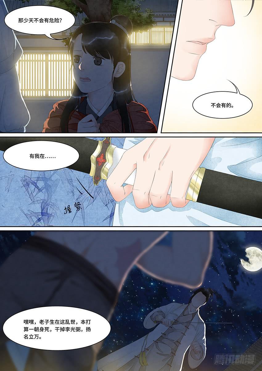 《大唐明歌》第024话 第6页