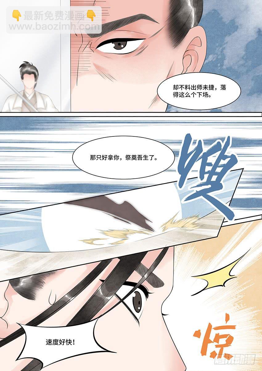 《大唐明歌》第024话 第7页