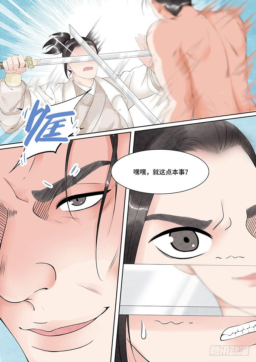 《大唐明歌》第024话 第8页